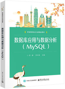 數據庫應用與數據分析（MySQL）-cover