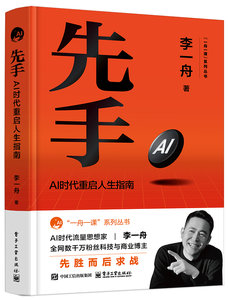 先手：AI時代重啟人生指南-cover