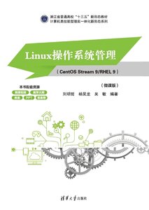 Linux操作系統管理-cover