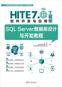 SQL Server數據庫設計與開發教程-cover