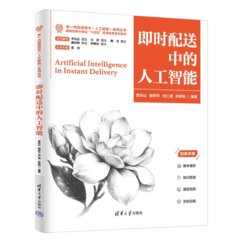 即時配送中的人工智能-cover