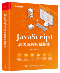 JavaScript 高級編程權威指南-cover