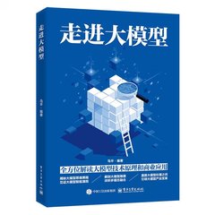 走進大模型-cover