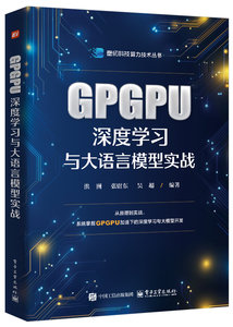 GPGPU深度學習與大語言模型實戰-cover