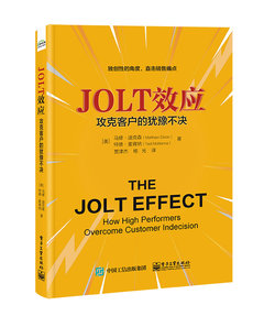 JOLT效應：攻克客戶的猶豫不決-cover