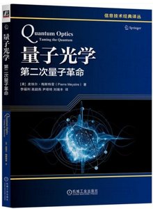 量子光學：第二次量子革命-cover