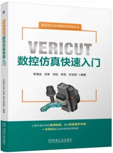 VERICUT數控仿真快速入門-cover