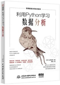 利用Python學習數據分析-cover
