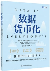 數據貨幣化-cover