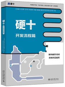 硬十：開發流程篇-cover