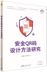 安全QR碼設計方法研究-cover
