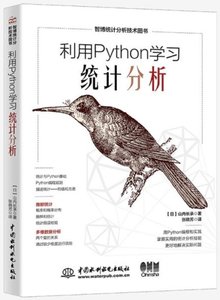 利用Python學習統計分析-cover