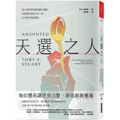 天選之人：造王者與受冕者的權力遊戲，社會地位如何主宰一切，及AI時代的新變化-cover