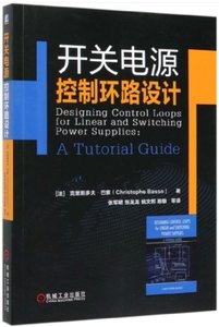 開關電源控制環路設計-cover