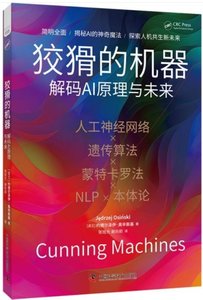 狡猾的機器-cover