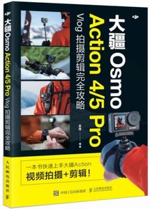 大疆Osmo Action 4/5 Pro Vlog拍攝剪輯完全攻略-cover