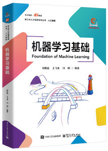 機器學習基礎-cover