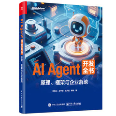 AI Agent 開發全書：原理、框架與企業落地-cover