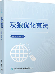 灰狼優化算法-cover