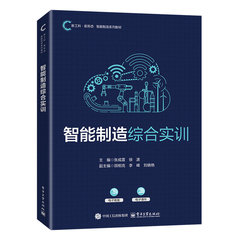 智能制造綜合實訓-cover