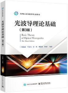 光波導理論基礎（第3版）-cover