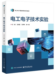 電工電子技術實驗-cover