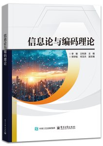 信息論與編碼-cover