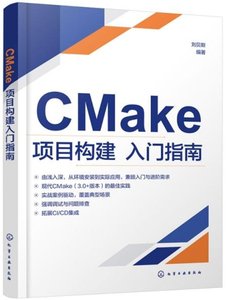 CMake項目構建入門指南-cover