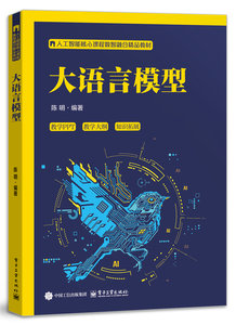大語言模型-cover