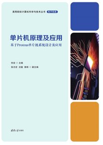 單片機原理及應用-cover