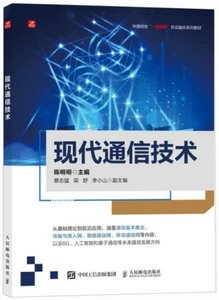 現代通信技術-cover