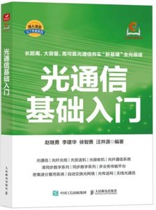 光通信基礎入門-cover