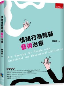 情緒行為障礙藝術治療-cover