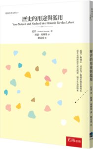 歷史的用途與濫用-cover