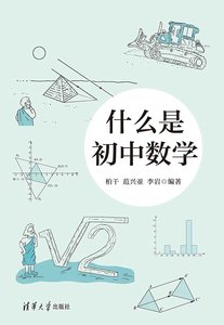 什麼是初中數學-cover