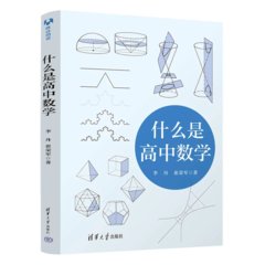 什麼是高中數學-cover