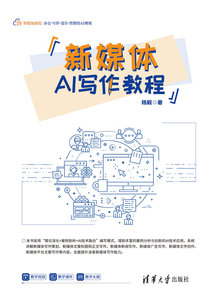 新媒體AI寫作教程-cover