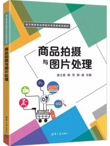 商品拍攝與圖片處理-cover