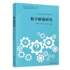 數學解題研究-cover