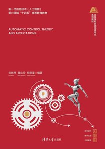 自動控制理論及應用-cover
