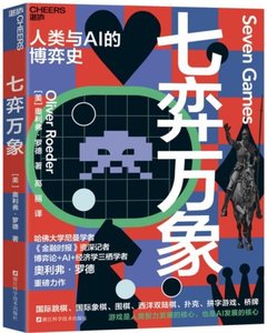 七弈萬象-cover