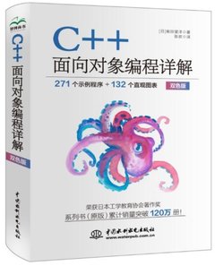 C++面向對象編程詳解-cover
