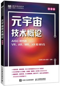 元宇宙技術概論-cover