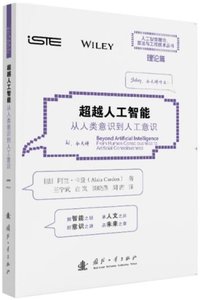 超越人工智能-cover