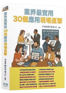 LLM 應用開發 - 業界最實用 30個應用現場直擊-cover