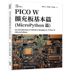 PICO W擴充板基本篇(MicroPython篇)-cover