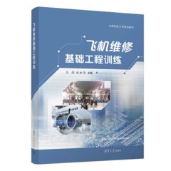 飛機維修基礎工程訓練-cover
