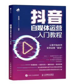 抖音自媒體營運入門教學-cover
