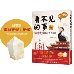 看不見的事，靈學老師林阿嫂幫你問-cover