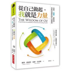 從自己做起，我就是力量：善用「當責」新哲學，重新定義你的生活態度-cover